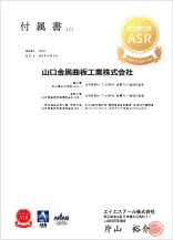ISO 9001認証/品質・登録証02【陶工場/美東工場/株式会社山金工業・美東工場】
